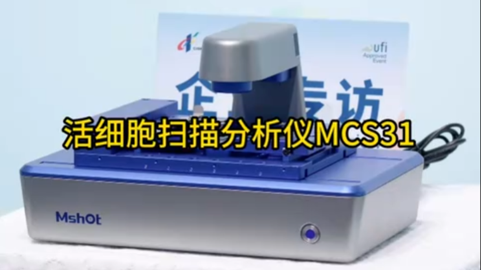 活細(xì)胞掃描分析儀MCS31